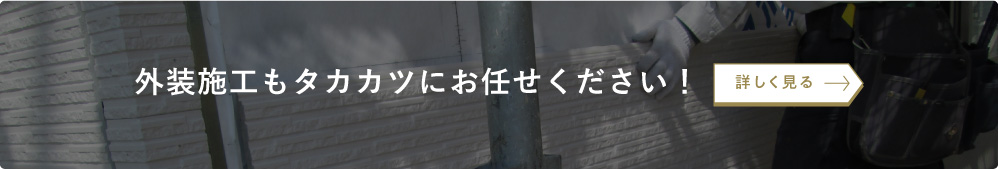 外装施工バナー